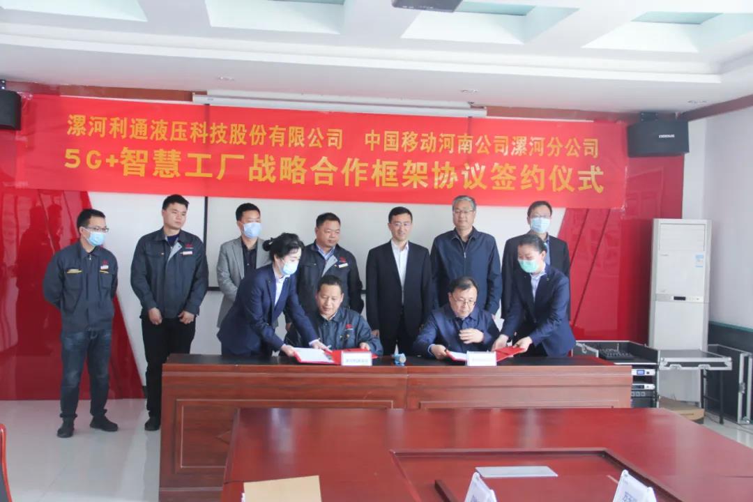 利通与中国移动强强联手，共筑5G+智慧工厂新篇章
